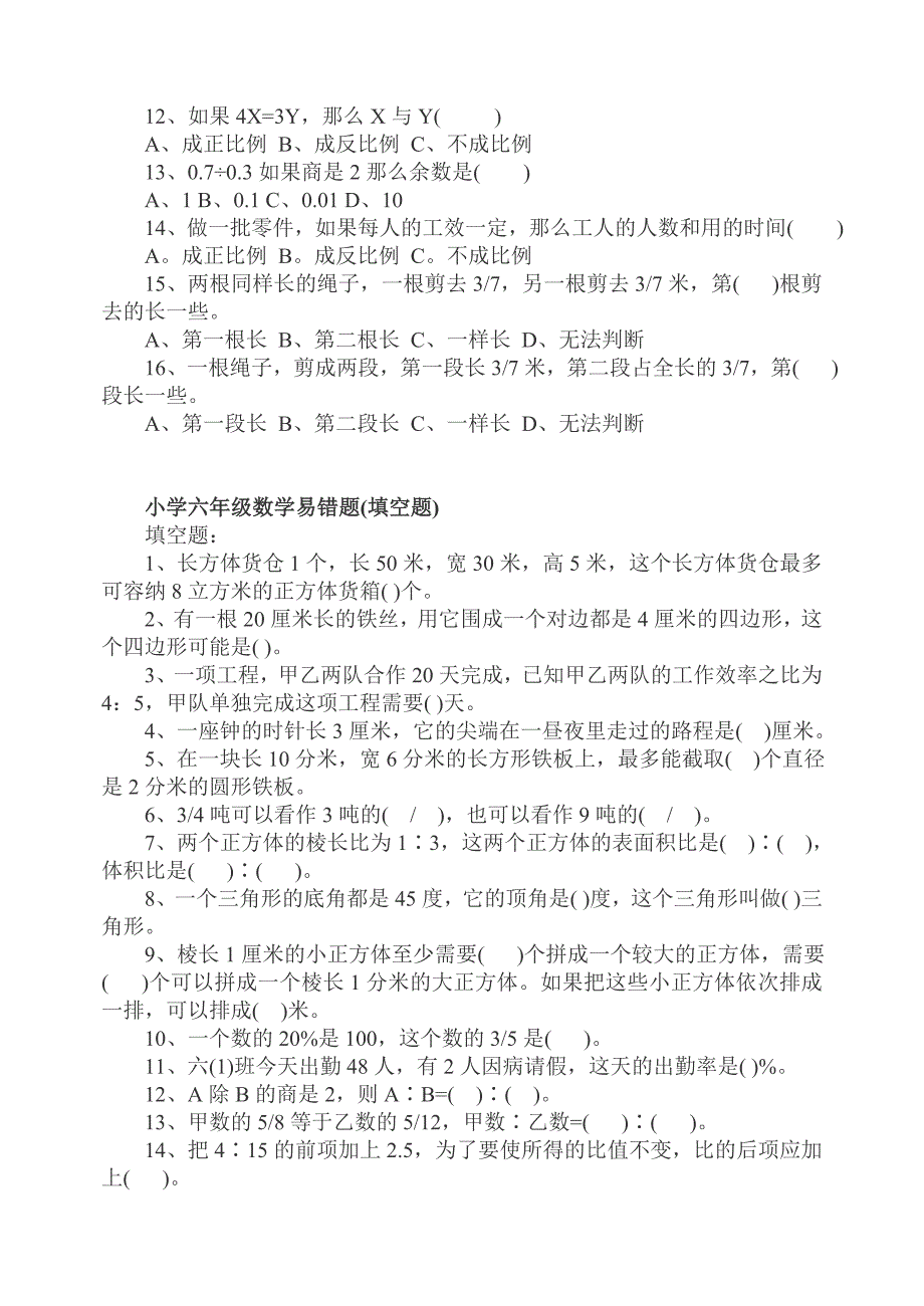 (徐徐老师分享）小学六年级数学易错题.doc_第3页