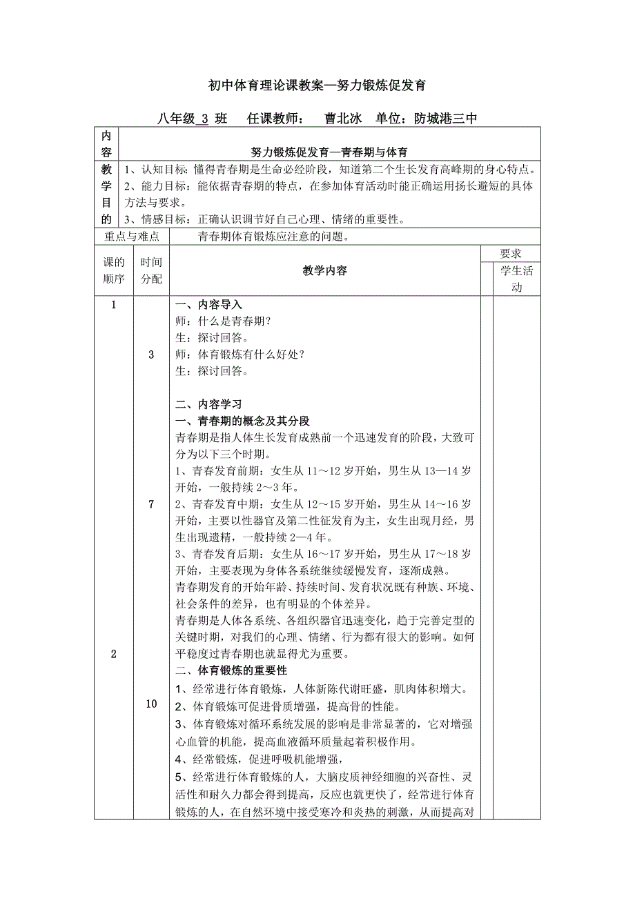 初一年级眼保健操教案.doc_第1页