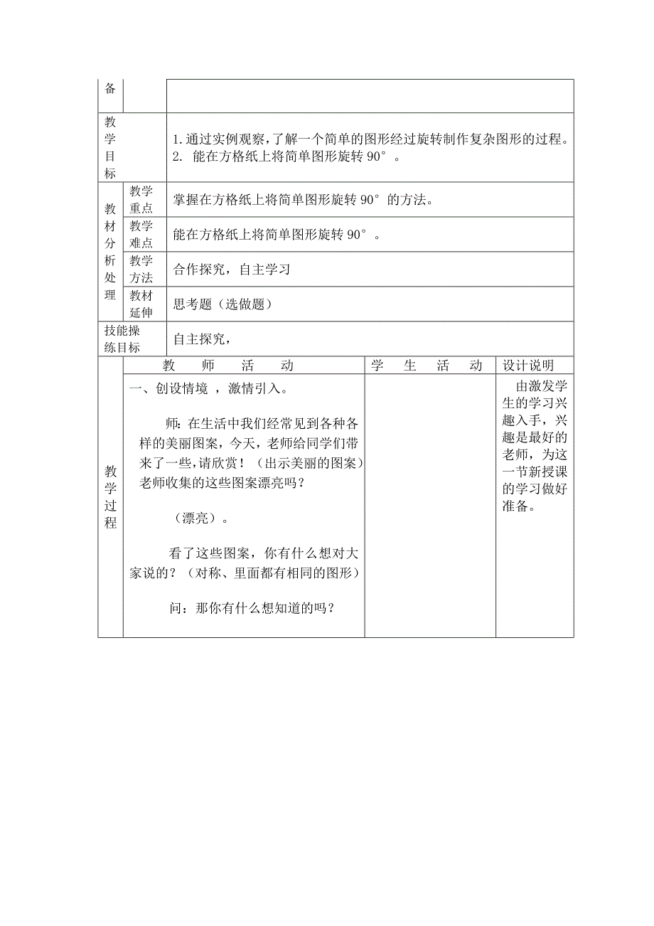 教学内容第四单元图形的旋转_第2页