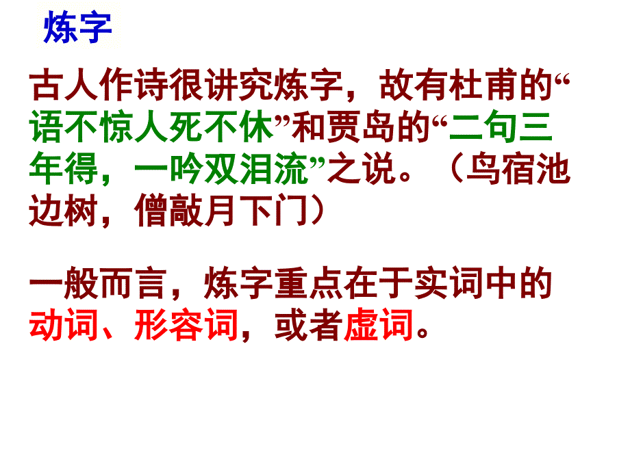 鉴赏诗歌的语言 (2)_第3页