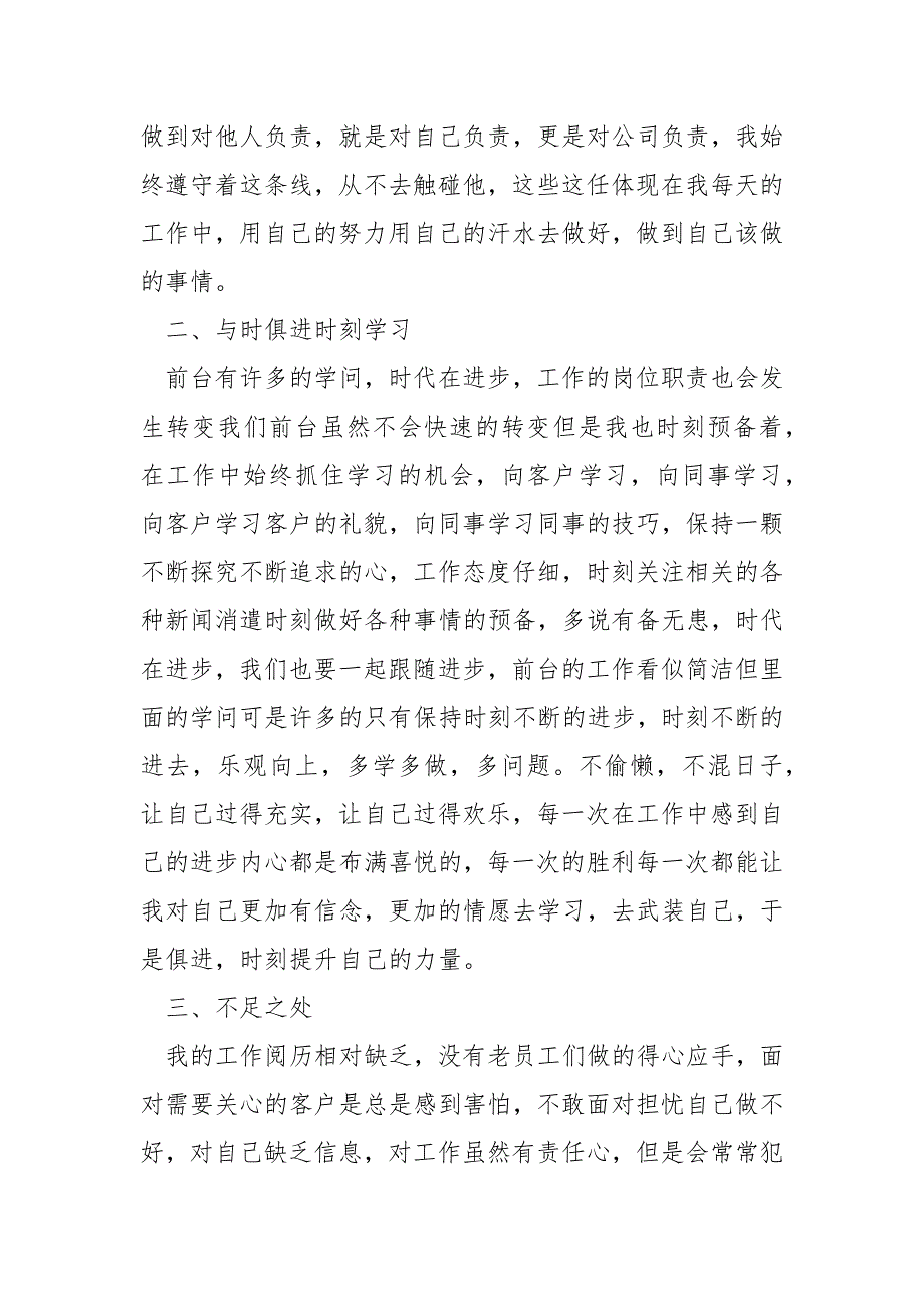 2022前台的工作总结感悟10篇_第2页