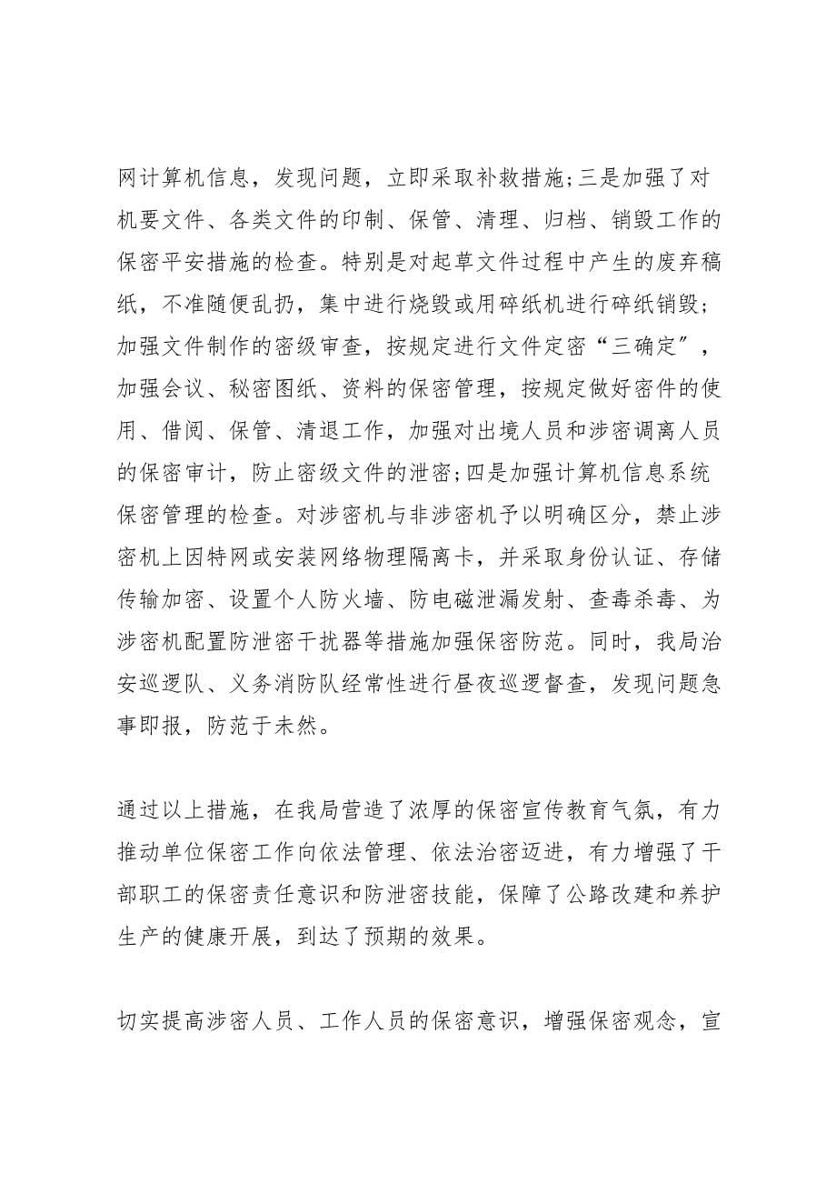 2023保密法制宣传月活动总结.doc_第5页