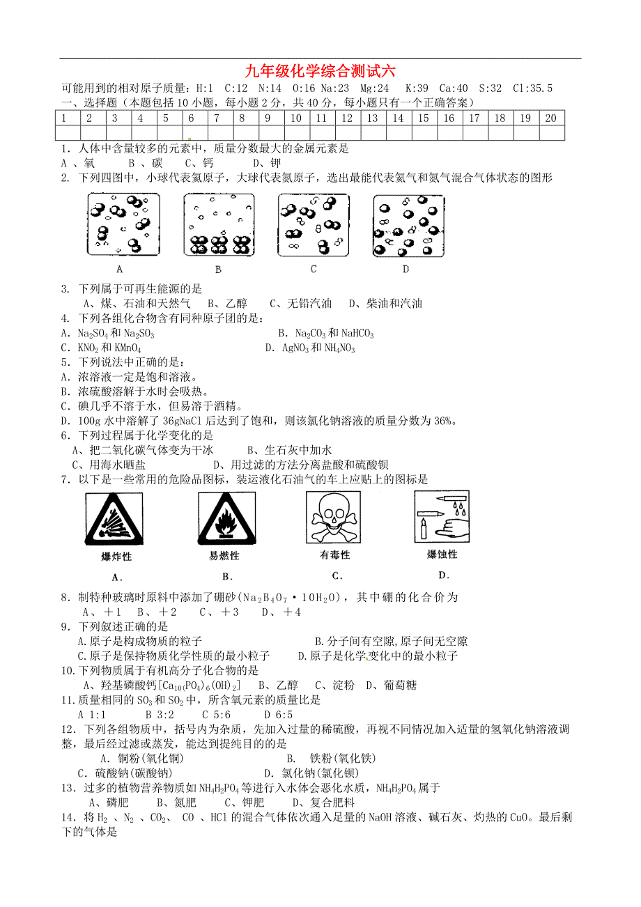 广东省广州市花都区赤坭中学九年级化学下学期综合测试六 新人教版_第1页