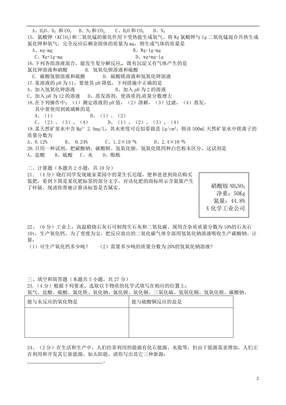 广东省广州市花都区赤坭中学九年级化学下学期综合测试六 新人教版_第2页