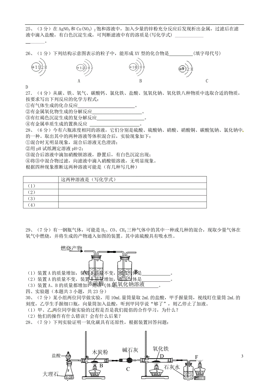 广东省广州市花都区赤坭中学九年级化学下学期综合测试六 新人教版_第3页