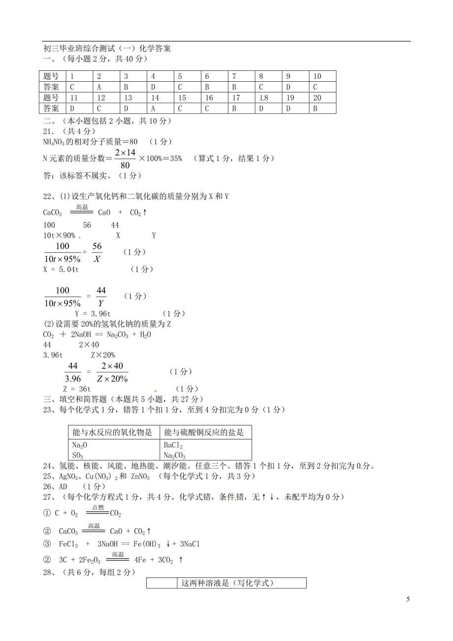 广东省广州市花都区赤坭中学九年级化学下学期综合测试六 新人教版_第5页