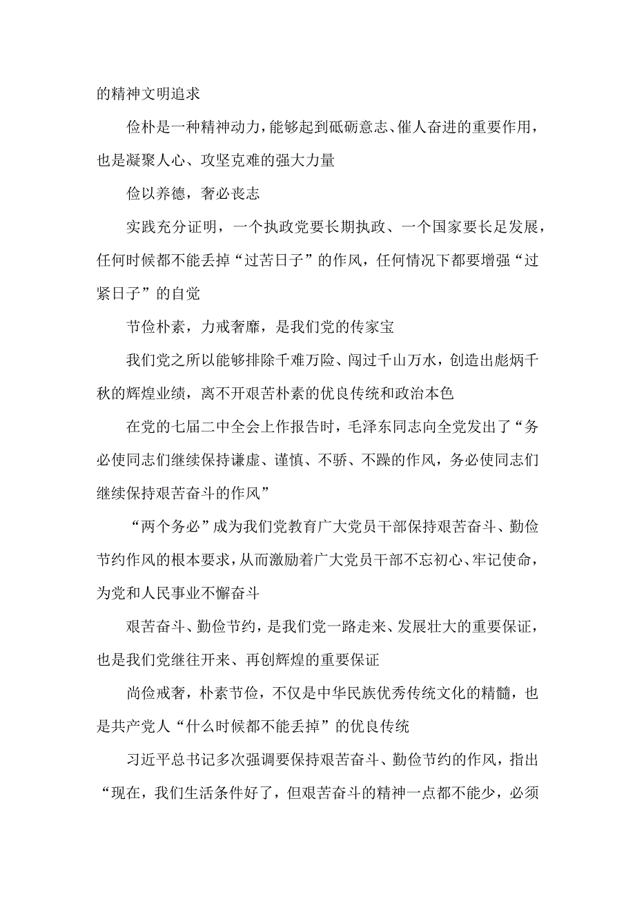 弘扬勤俭节约精神心得体会发言.docx_第2页