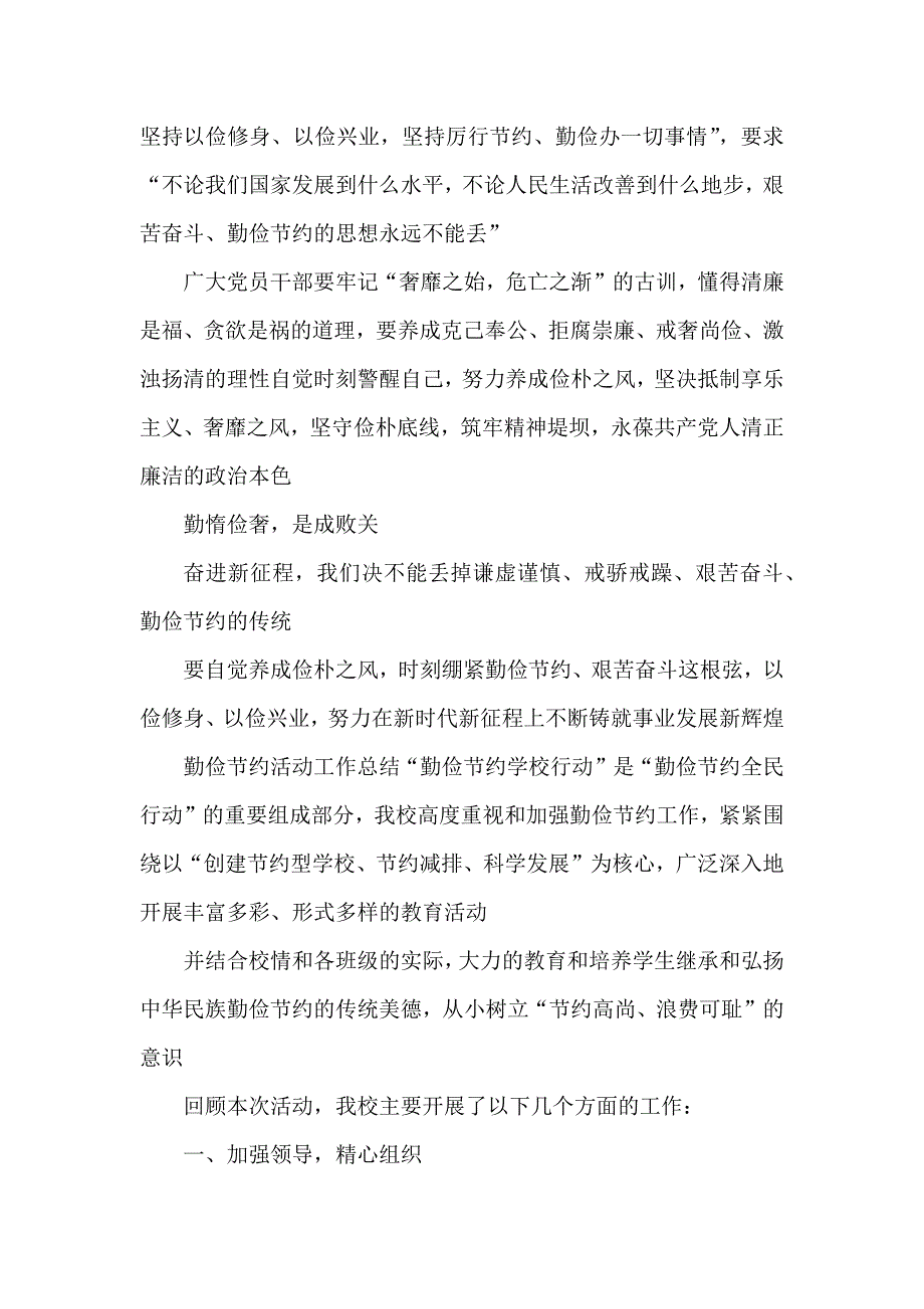 弘扬勤俭节约精神心得体会发言.docx_第3页