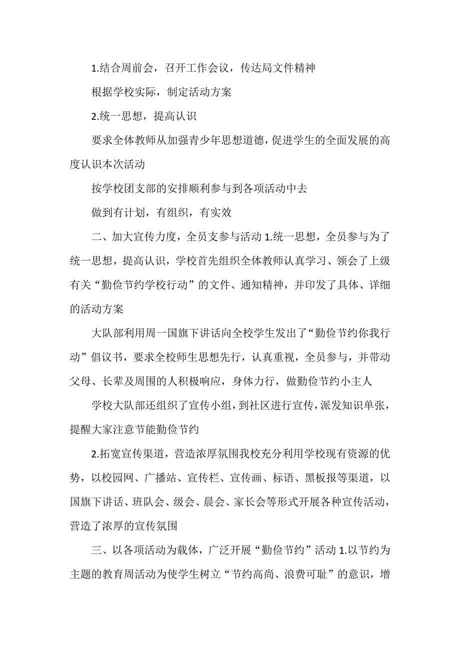 弘扬勤俭节约精神心得体会发言.docx_第4页