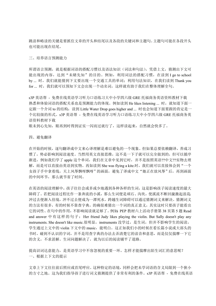 小学英语阅读能力习惯培养练习方法技巧英语阅读教材教程_第2页