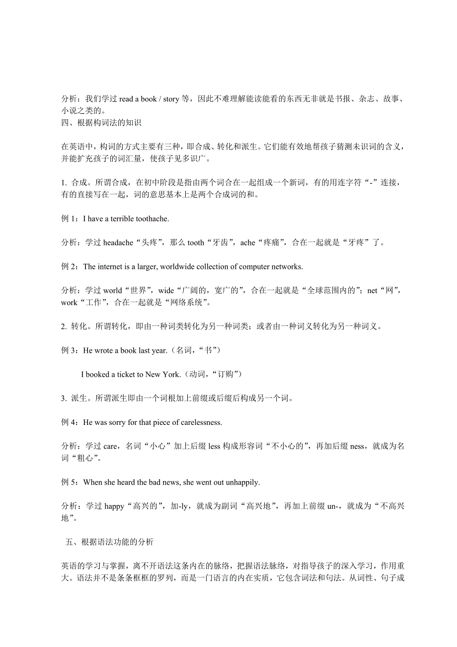 小学英语阅读能力习惯培养练习方法技巧英语阅读教材教程_第4页