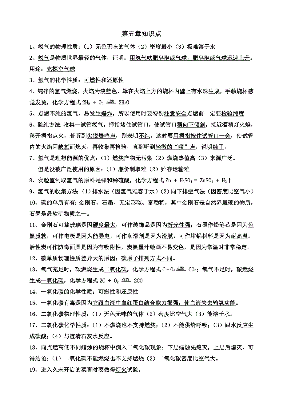 (完整word版)粤教版初中化学第五章燃料、第六章金属知识点总结(word文档良心出品).doc_第1页