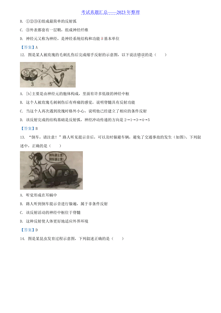 2021年重庆巴南中考生物真题及答案_第3页