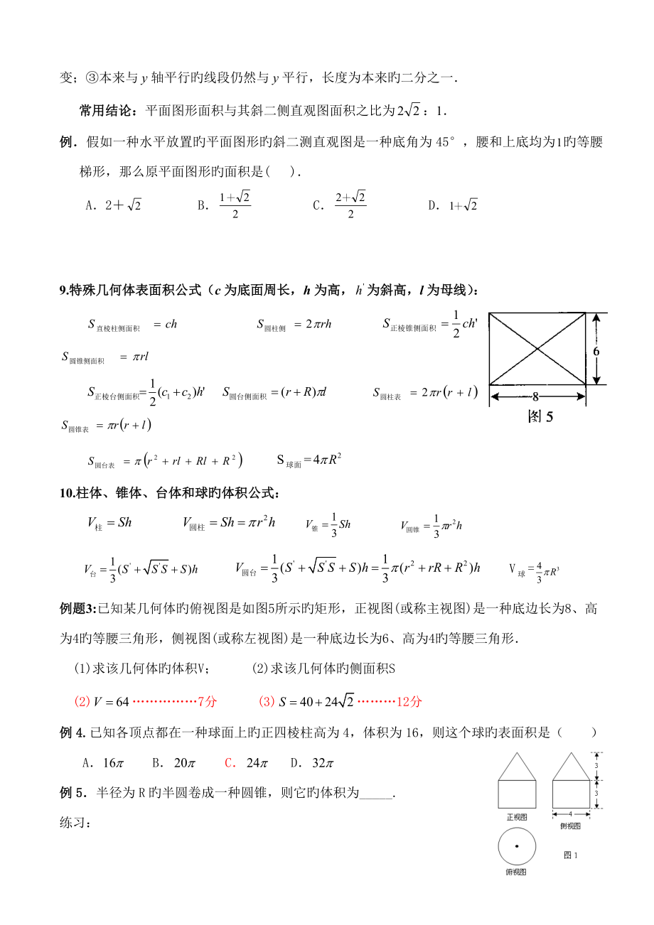 2023年必修二立体几何知识点例题练习答案_第3页