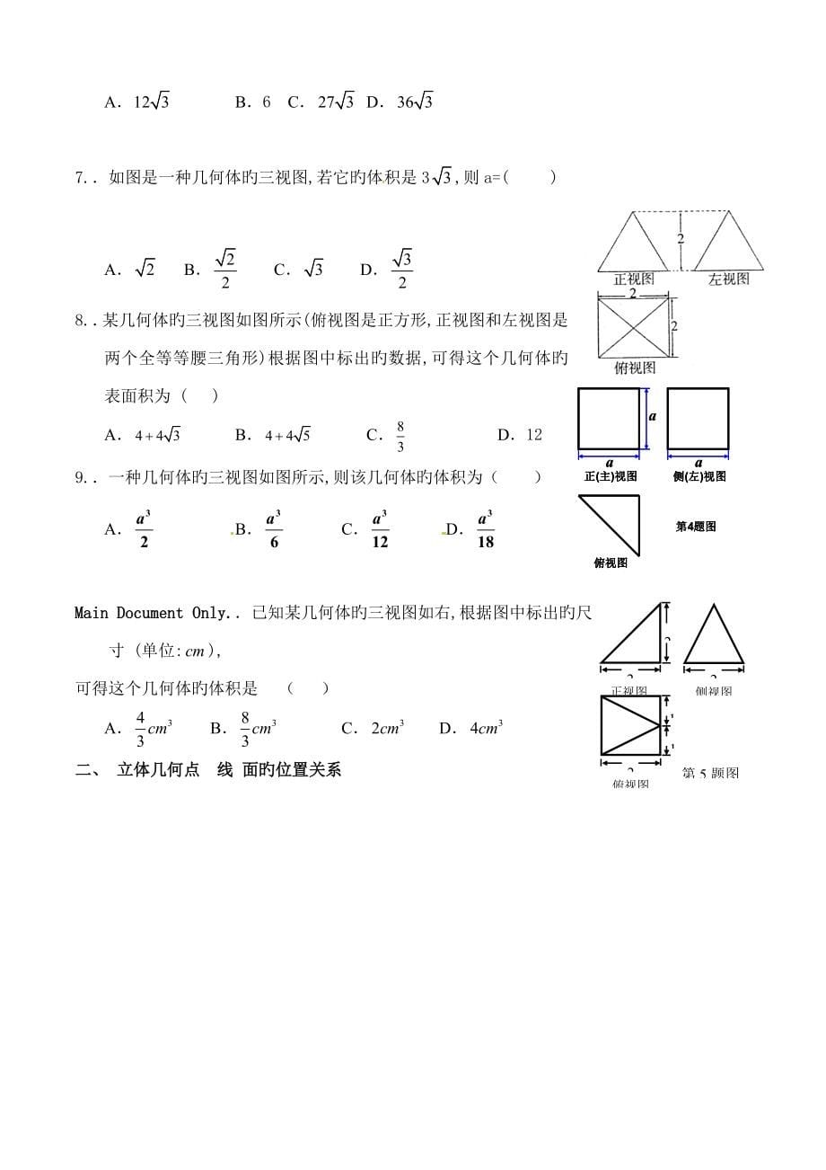 2023年必修二立体几何知识点例题练习答案_第5页