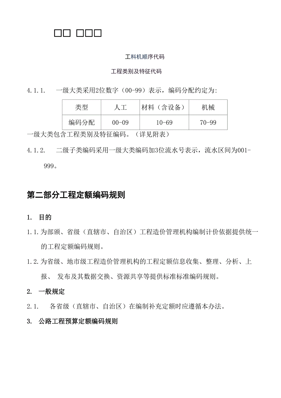 公路工程造价_第4页