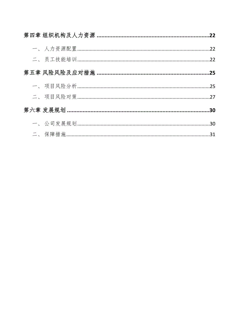 连接器公司公司治理分析_第2页