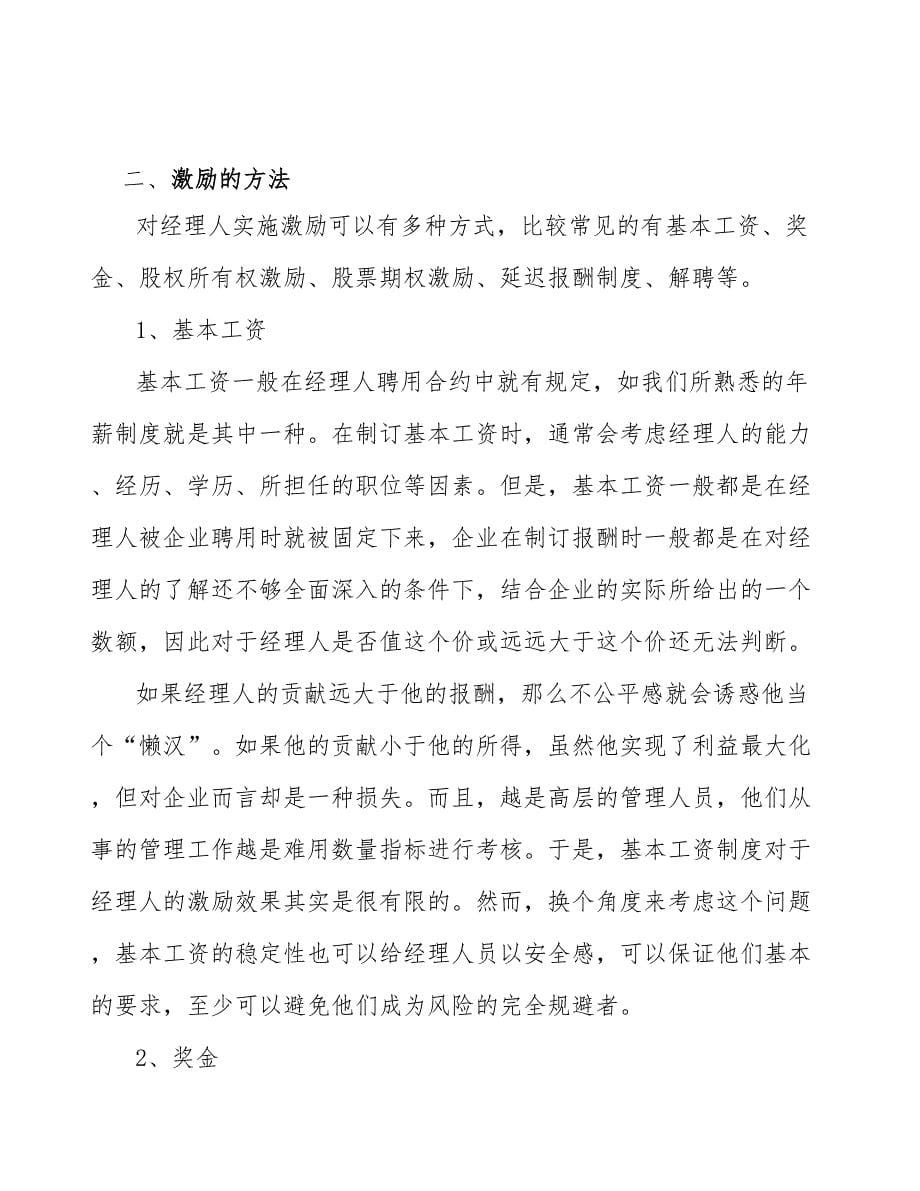 连接器公司公司治理分析_第5页