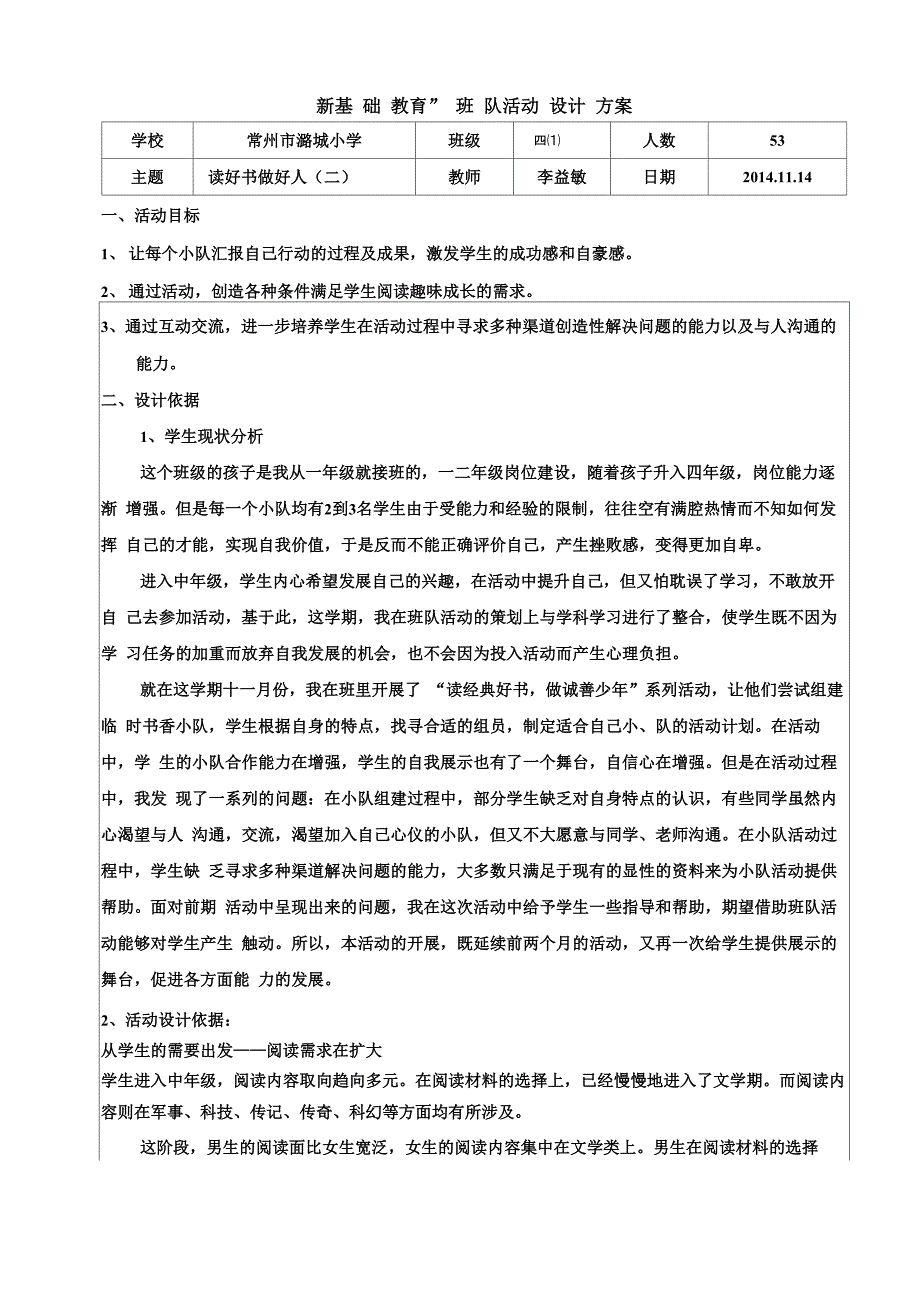 “新基础教育” 班队活动设计方案_第1页