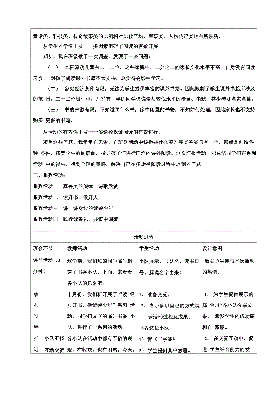 “新基础教育” 班队活动设计方案_第3页