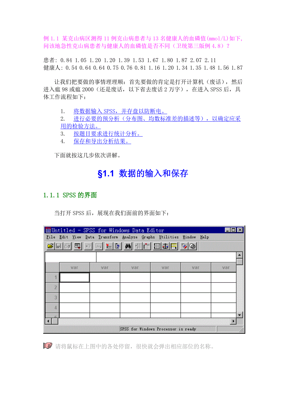 第一章SPSS概览（精品）_第2页