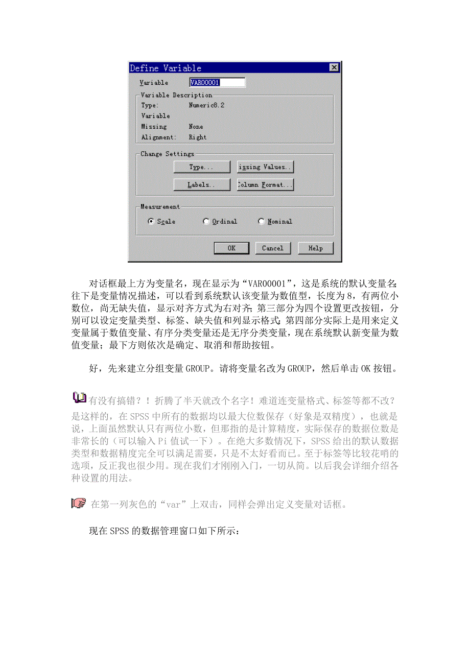 第一章SPSS概览（精品）_第4页