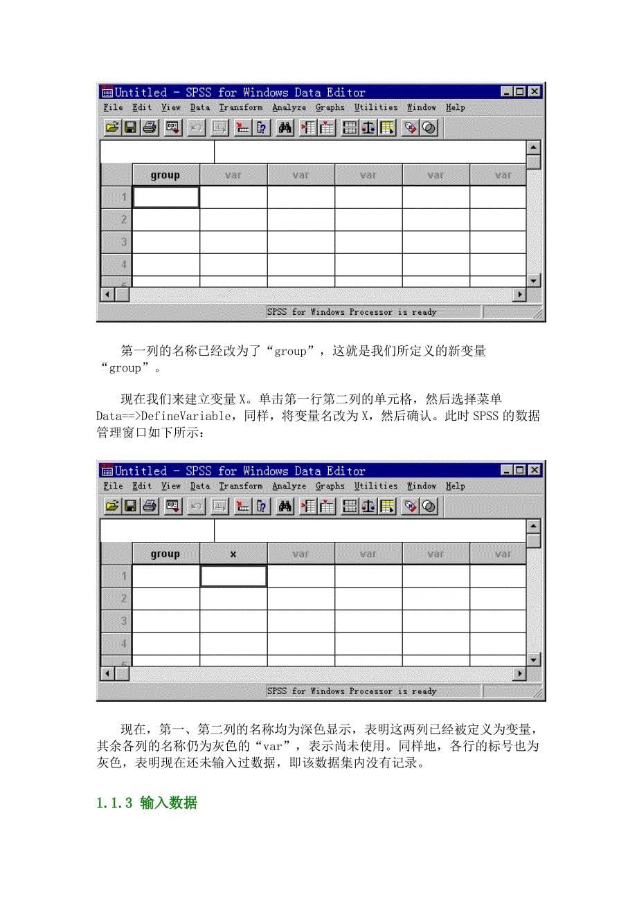 第一章SPSS概览（精品）_第5页