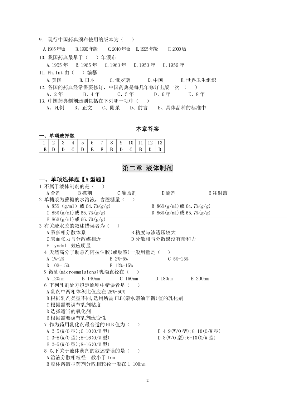 《药剂学》选择题题库.doc_第2页