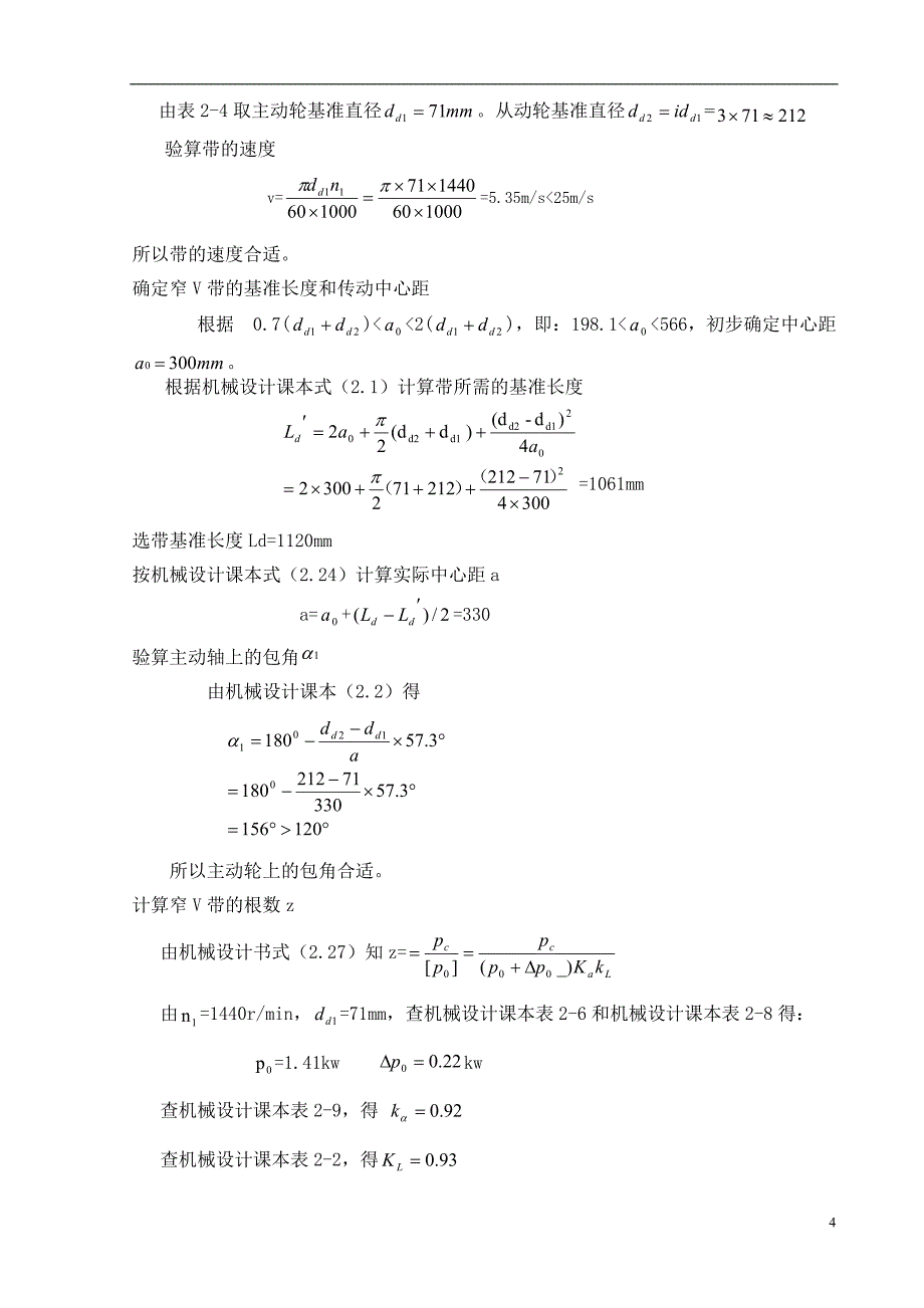 某车间零件传送设备的传动装置设计说明书_第4页