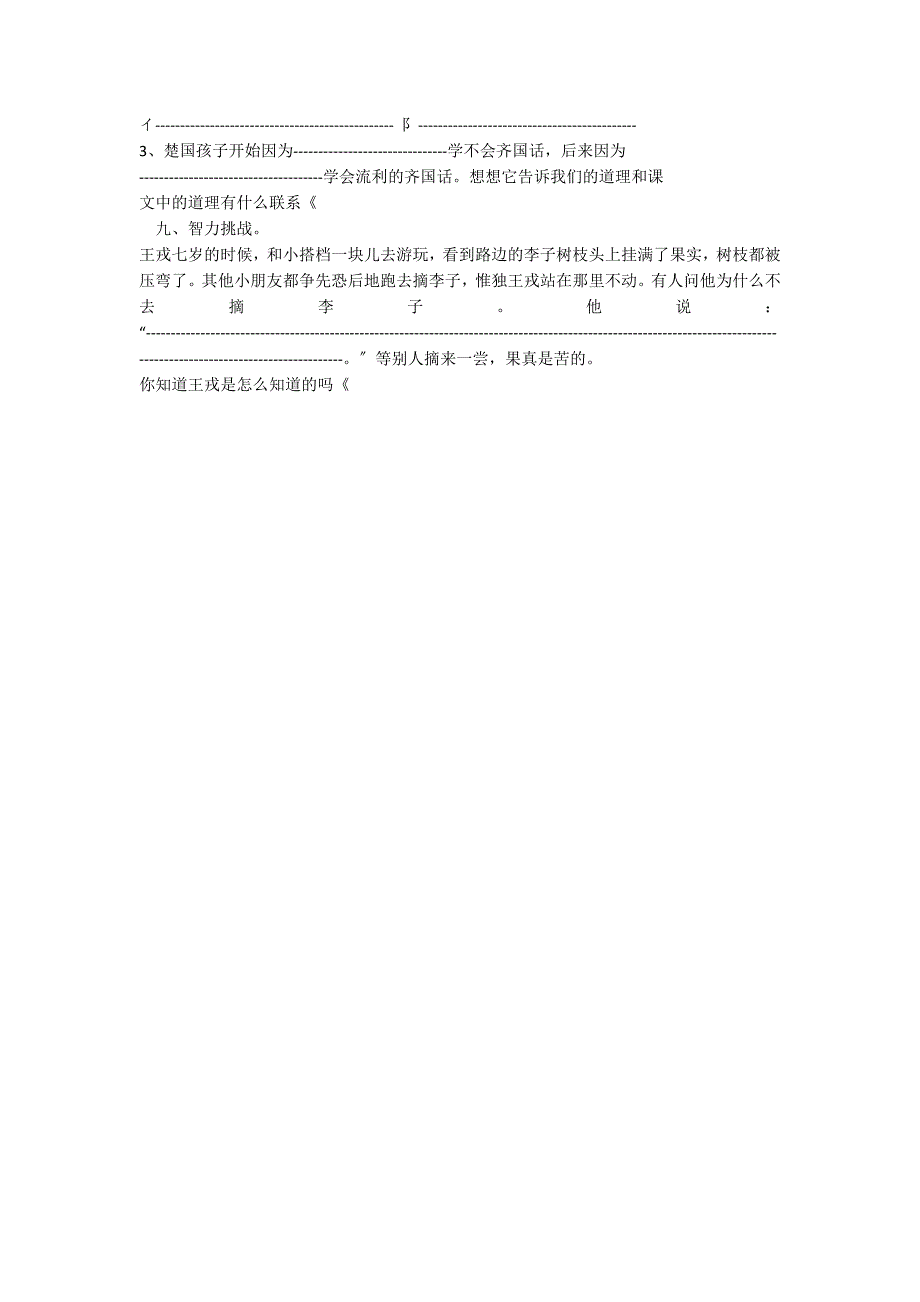 三年级上册《矛和盾的集合》习题_第2页