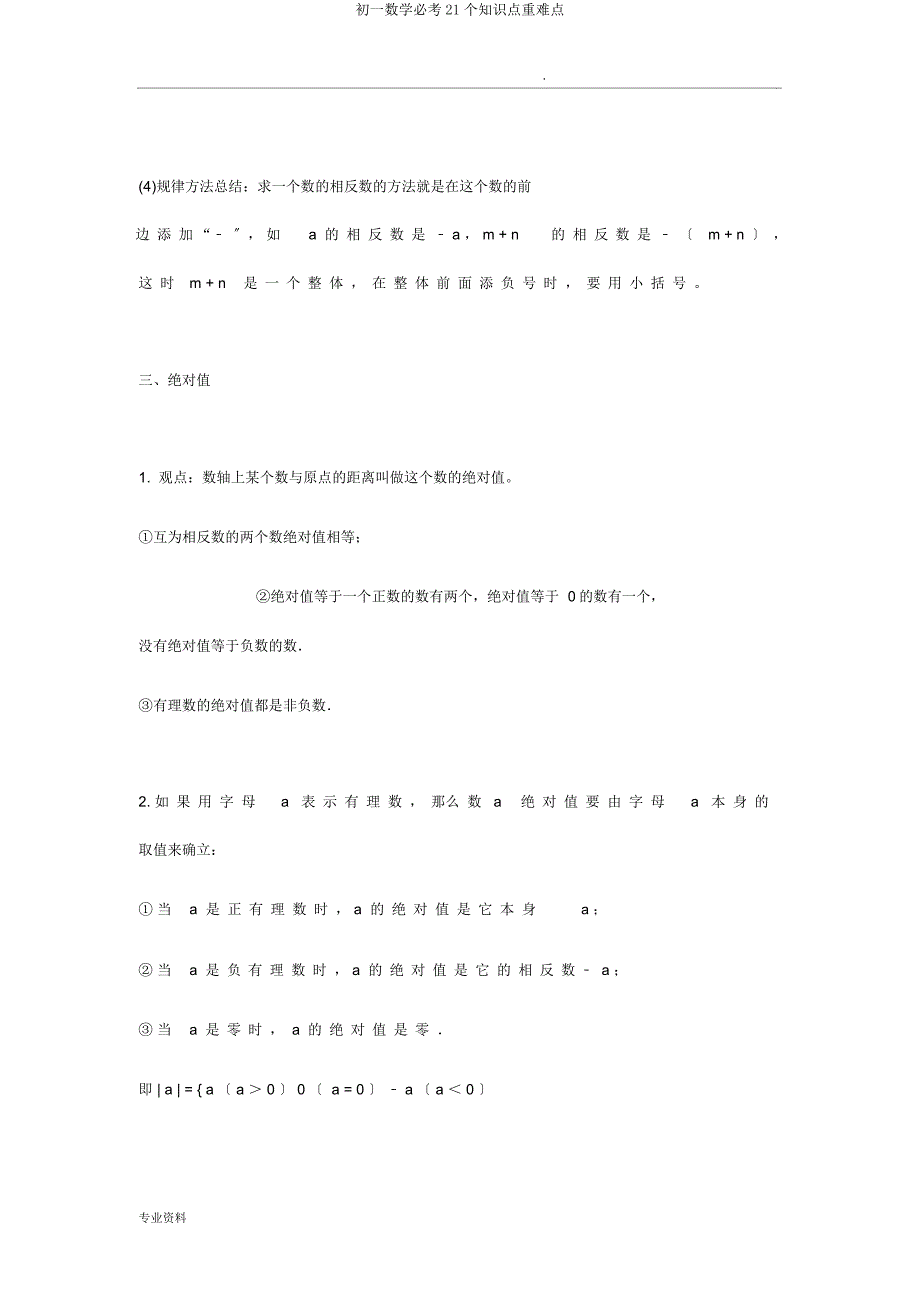 初一数学必考21个知识点重难点.docx_第2页