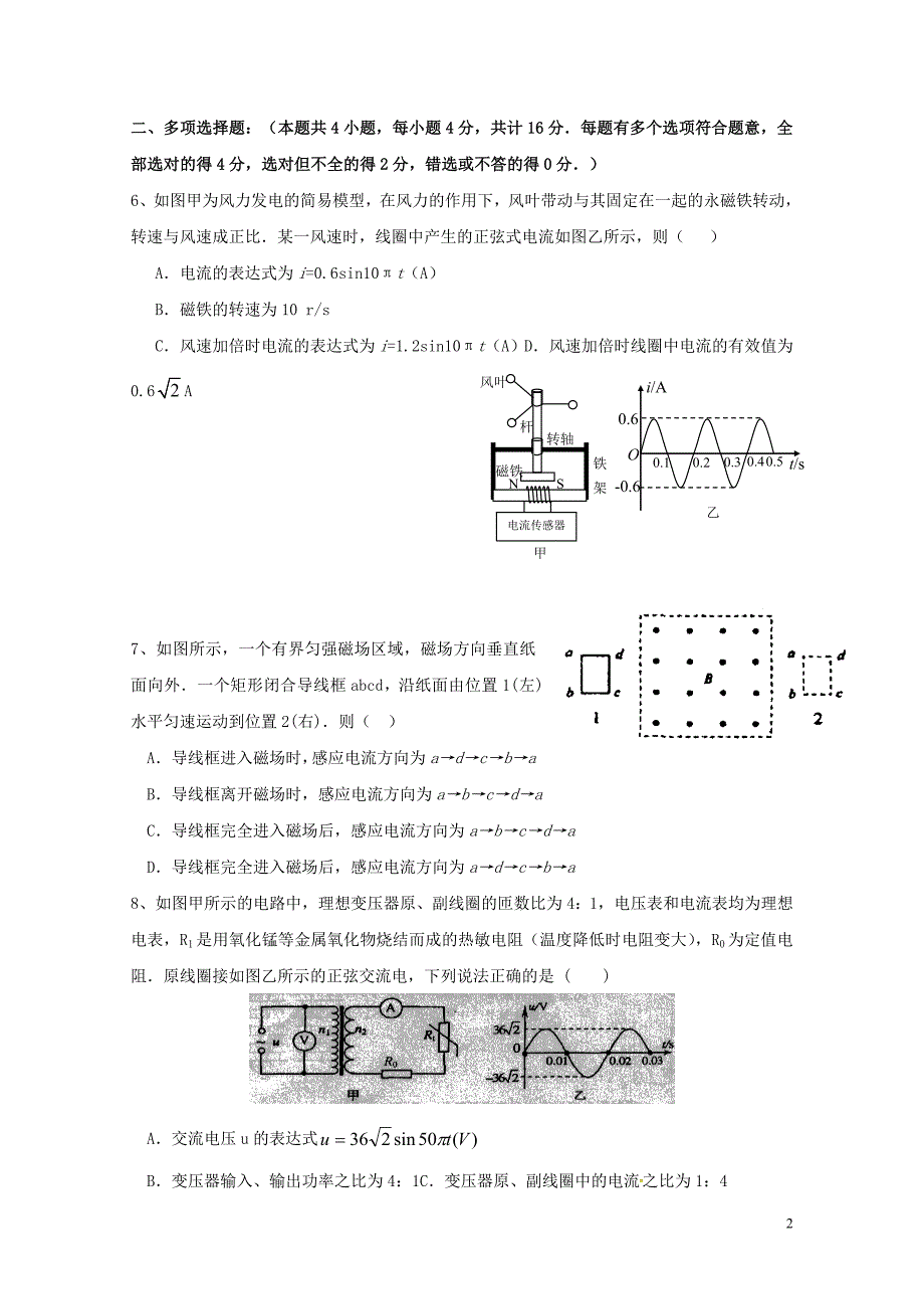 江苏省镇江市高二物理下学期期末考试试题08010_第2页