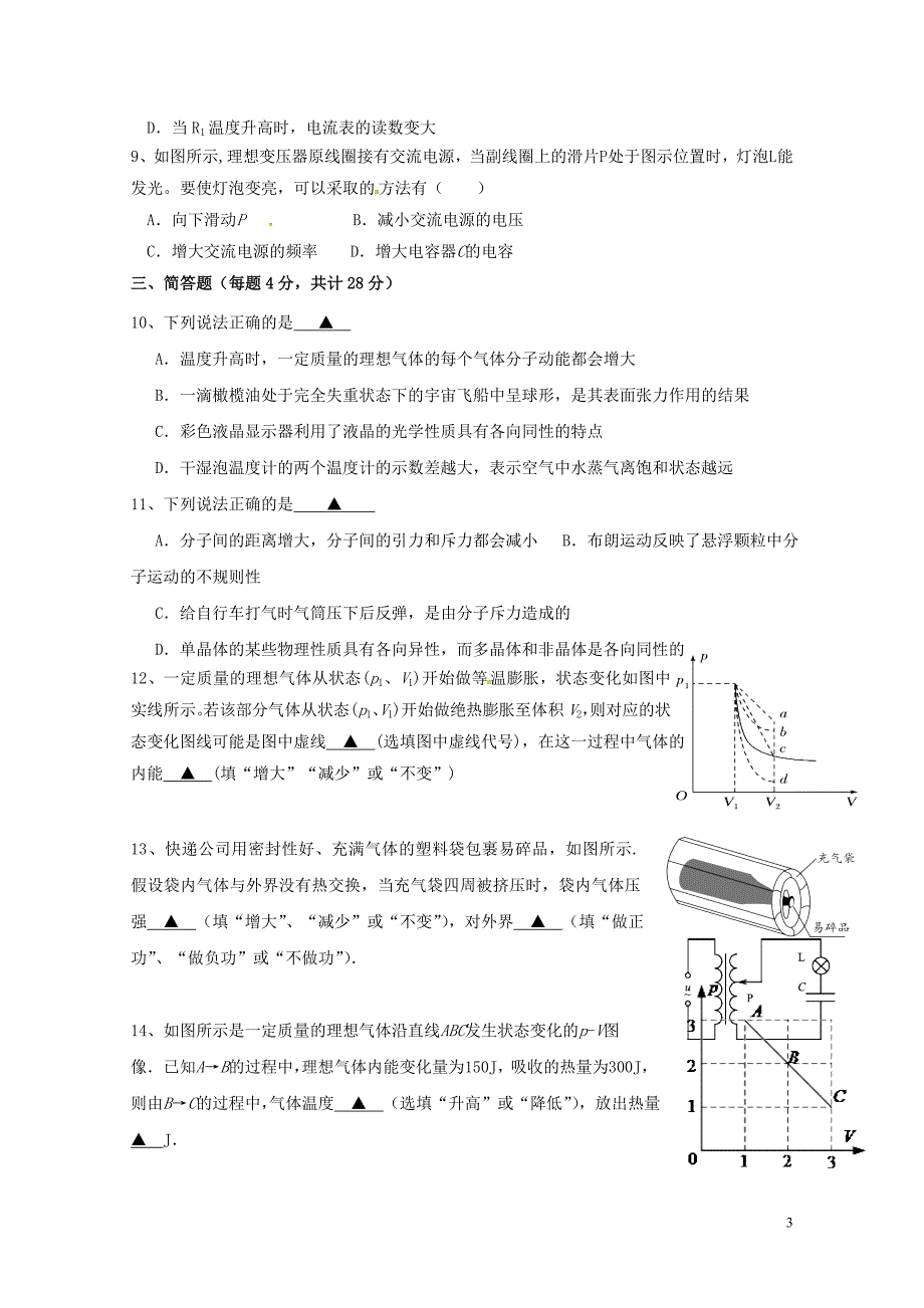 江苏省镇江市高二物理下学期期末考试试题08010_第3页