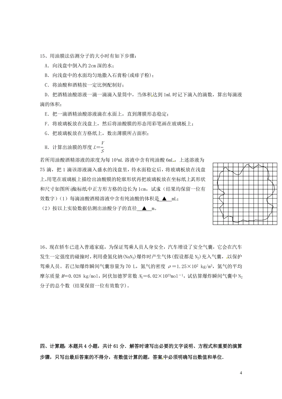 江苏省镇江市高二物理下学期期末考试试题08010_第4页