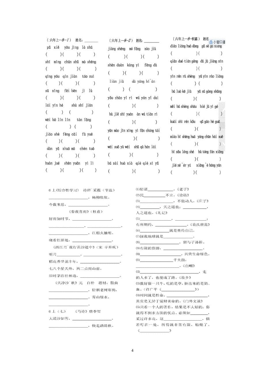 人教版六年级上册语文期末复习资料有所侵权_第5页