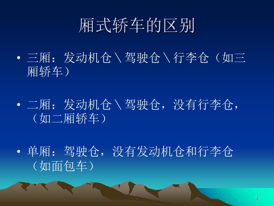 汽车的种类PPT文档资料_第4页