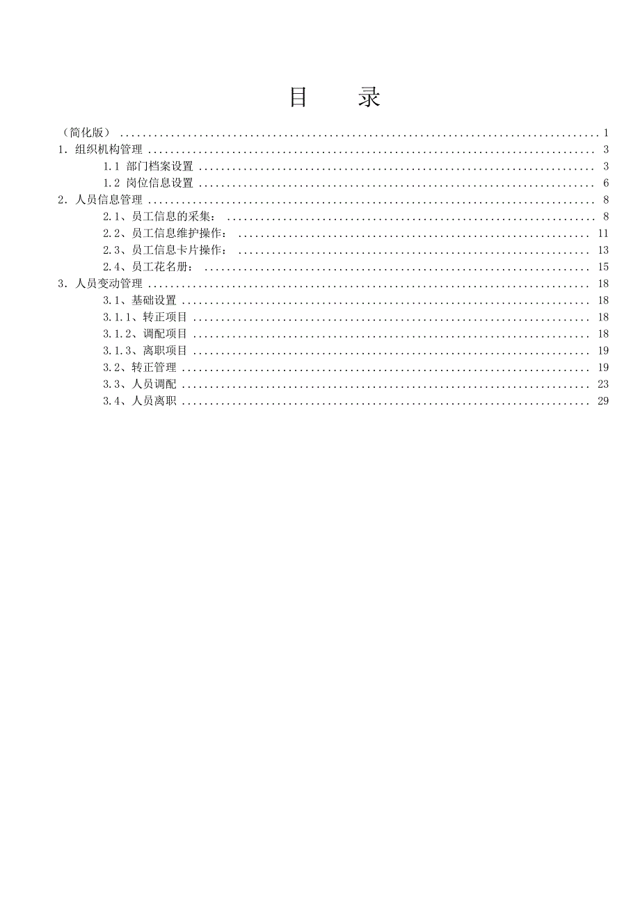 hr简单操作手册资料_第2页