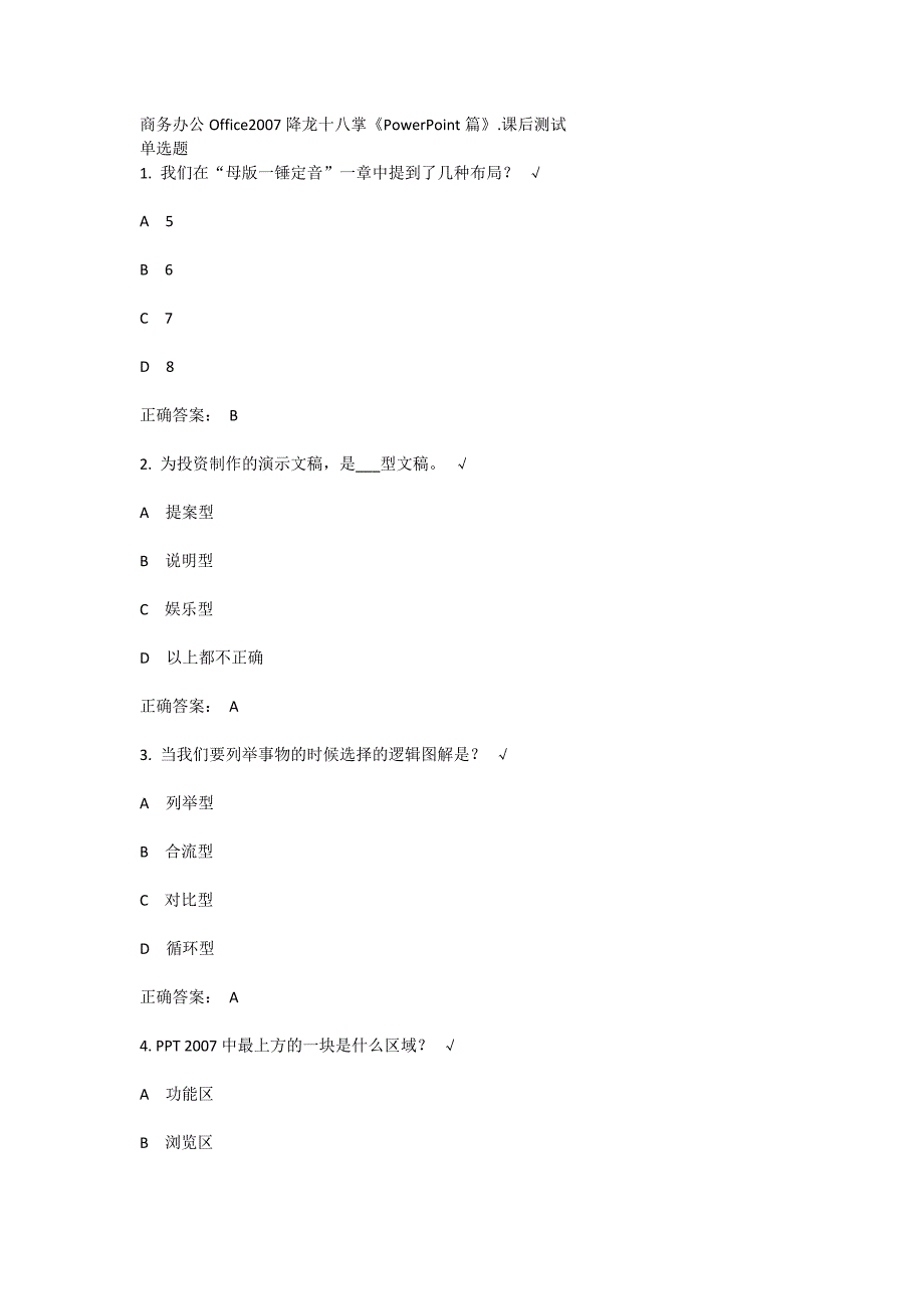 商务办公Office2007降龙十八掌《PowerPoint篇》.课后测试.doc_第1页