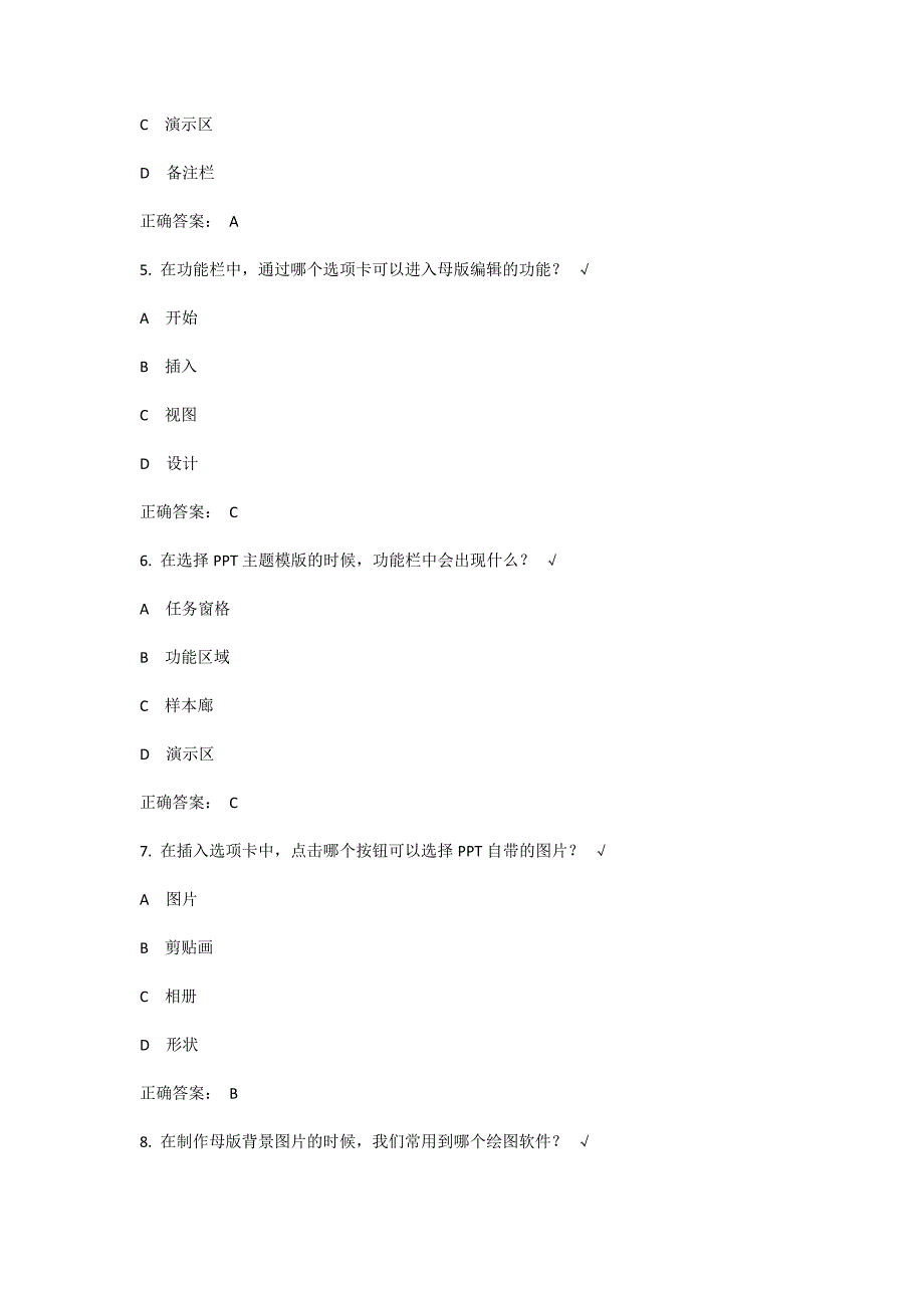 商务办公Office2007降龙十八掌《PowerPoint篇》.课后测试.doc_第2页