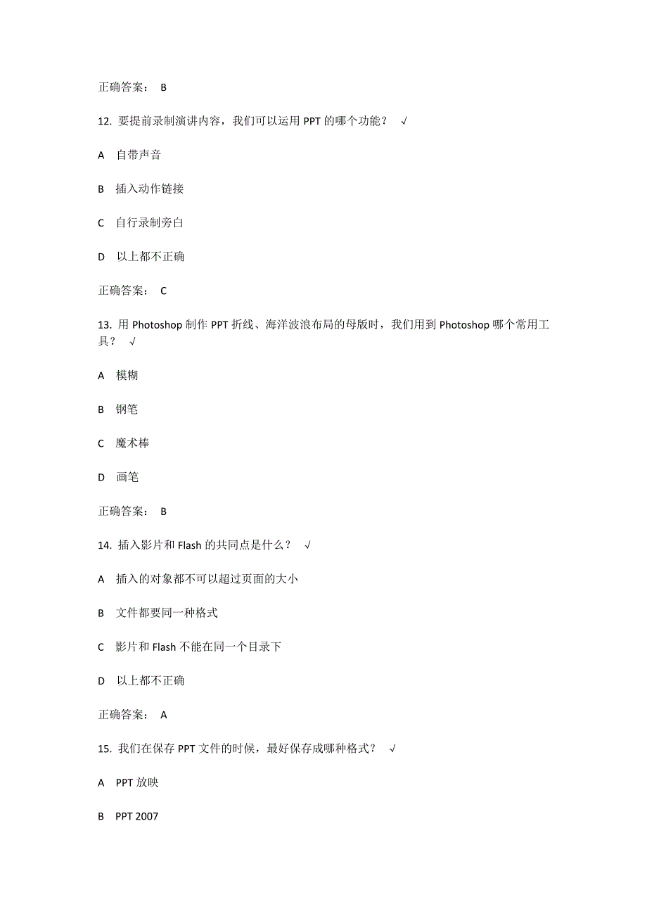 商务办公Office2007降龙十八掌《PowerPoint篇》.课后测试.doc_第4页