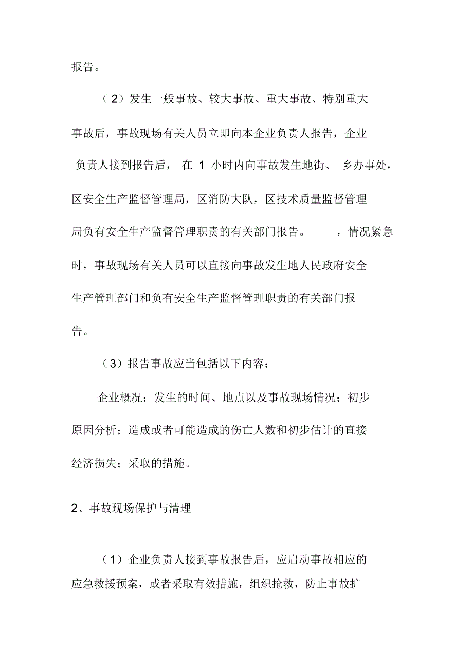 汽车维修企业生产安全事故报告和处理制度_第2页