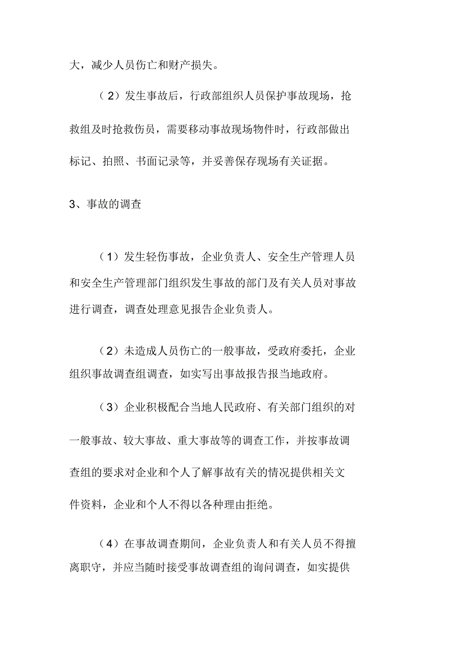 汽车维修企业生产安全事故报告和处理制度_第3页