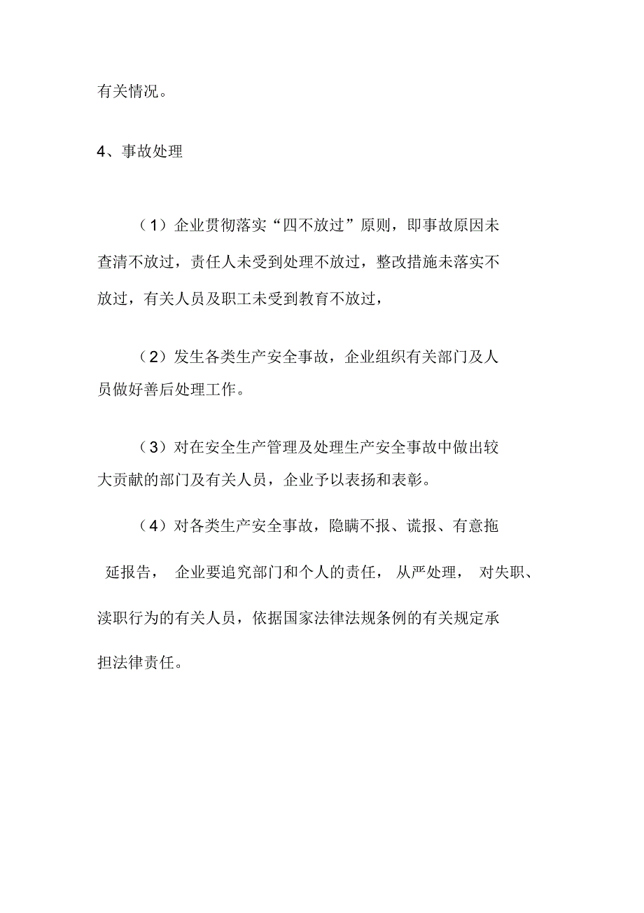 汽车维修企业生产安全事故报告和处理制度_第4页