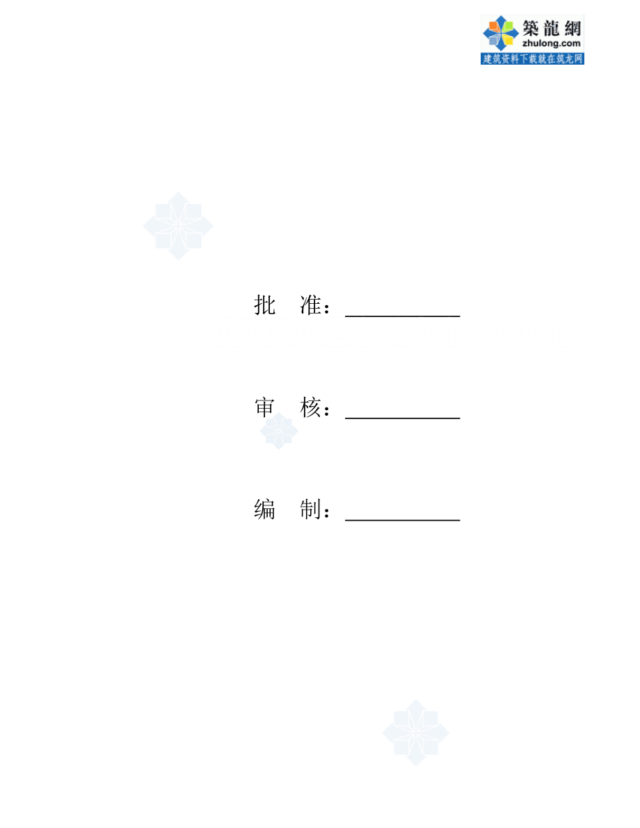 消防监理实施细则（附流程图）_第2页