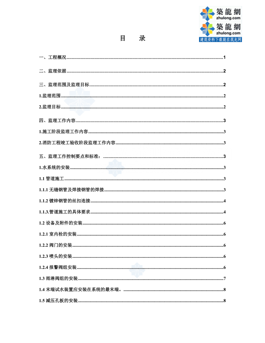 消防监理实施细则（附流程图）_第4页