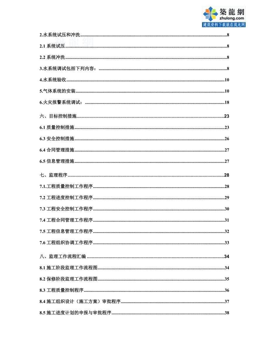 消防监理实施细则（附流程图）_第5页