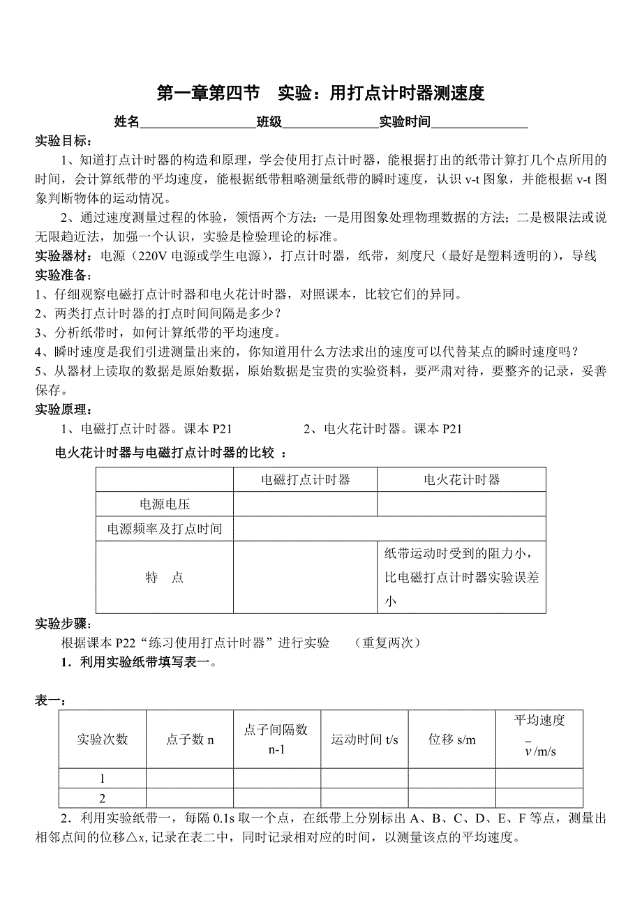 第一章第四节实验.doc_第1页