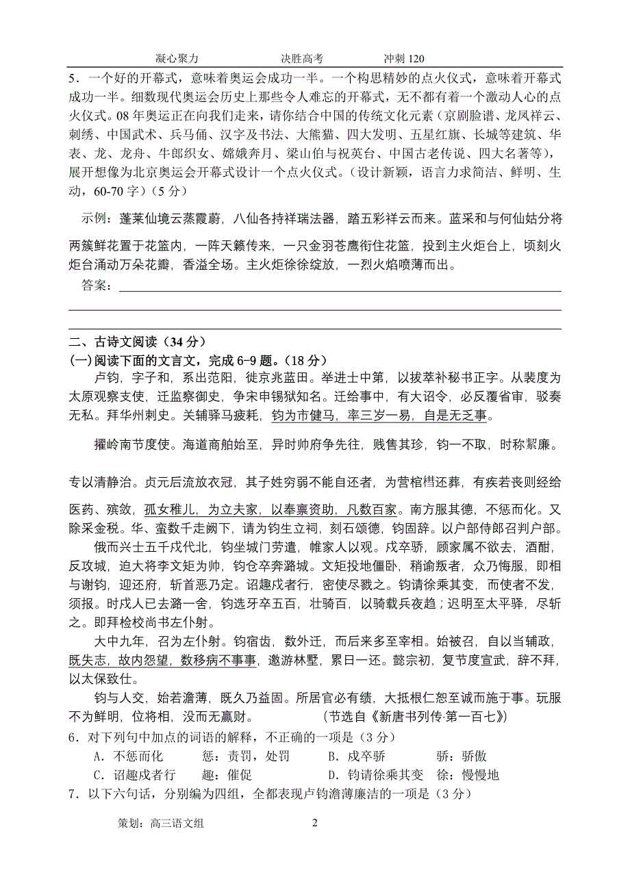 高三语文周考试卷(三).doc_第2页