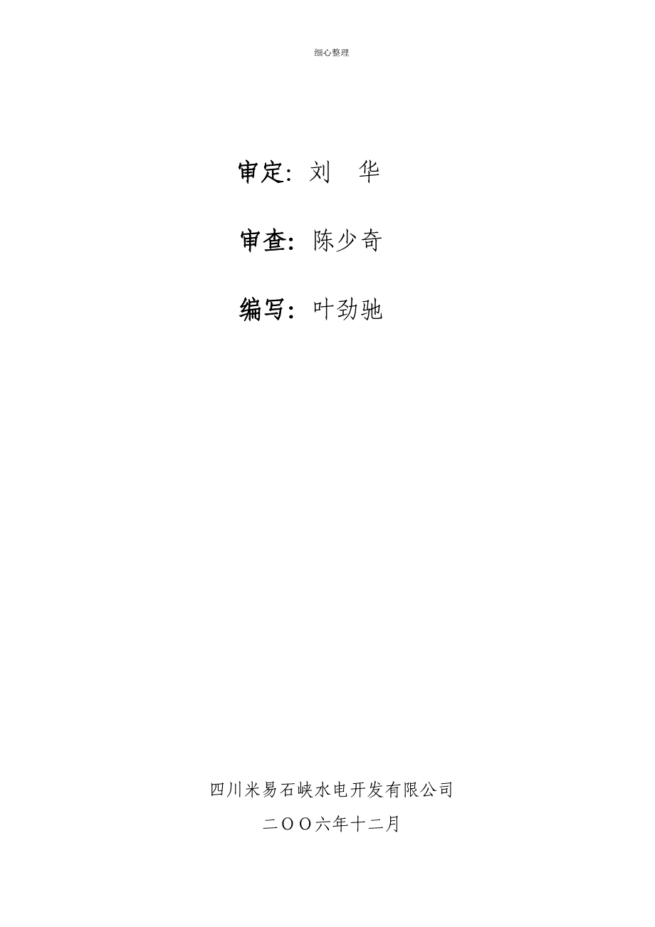 小三峡水电站水库调度方案 (2)_第2页