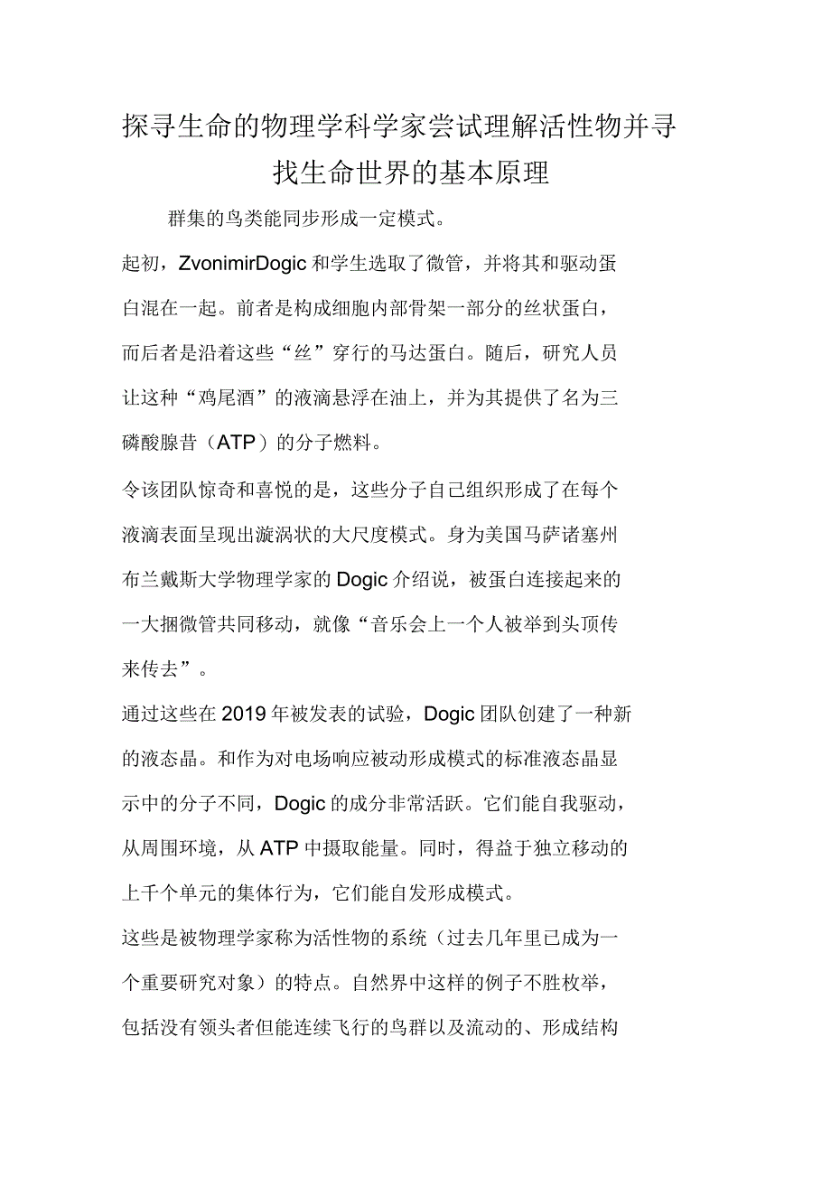 探寻生命的物理学科学家尝试理解活性物并寻找生命世界的基本原理_第1页